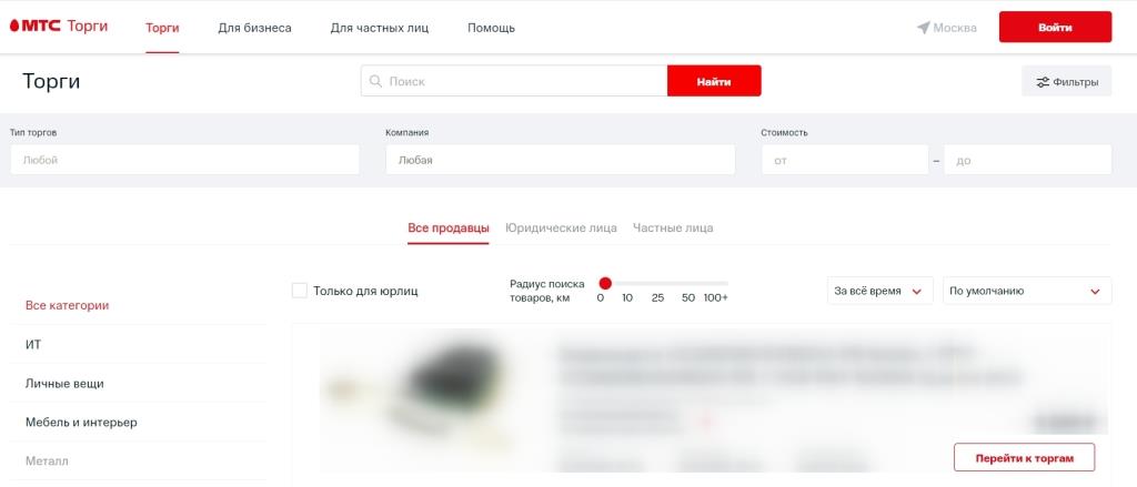 МТС Торги скриншот